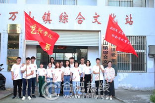 改革開放四十周年 文化惠民暖人心——2018年合肥學(xué)院藝術(shù)設(shè)計(jì)系赴萬山鎮(zhèn)三下鄉(xiāng)暑期社會實(shí)踐活動系列報(bào)道之四