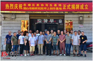 岳塘美協(xié)骨干赴新邵 一場跨越地域的文化藝術(shù)交融之旅